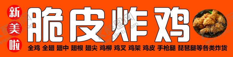 编号：25282601231924196407【酷图网】源文件下载-脆皮炸鸡海报