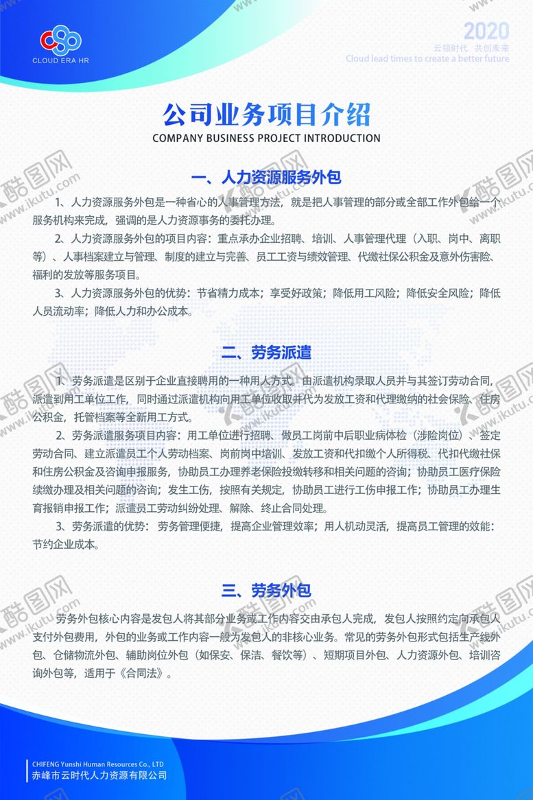 编号：55606109280418044565【酷图网】源文件下载-公司业务介绍