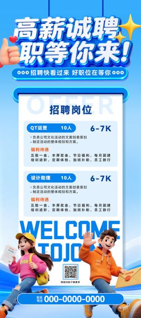 招聘海报