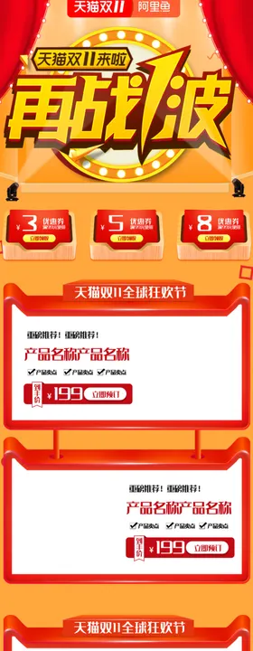 详情页模板