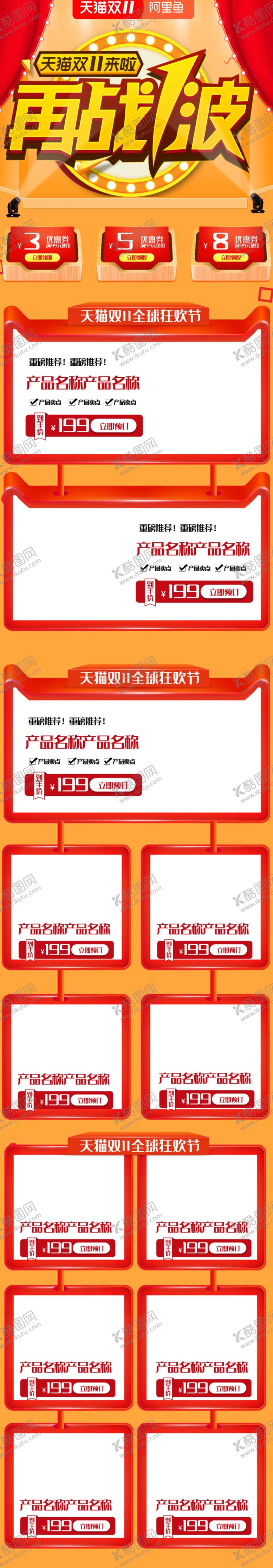 编号：20690809120301256450【酷图网】源文件下载-详情页模板