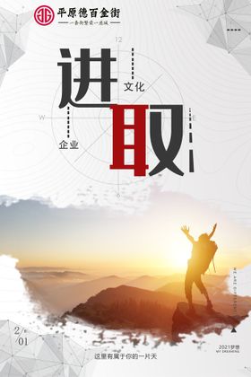 编号：90214509232149165162【酷图网】源文件下载-进取