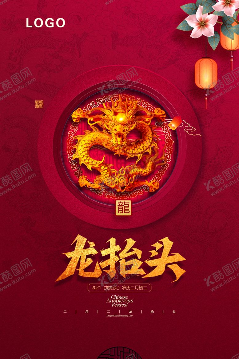 编号：32996603222206419169【酷图网】源文件下载-龙抬头