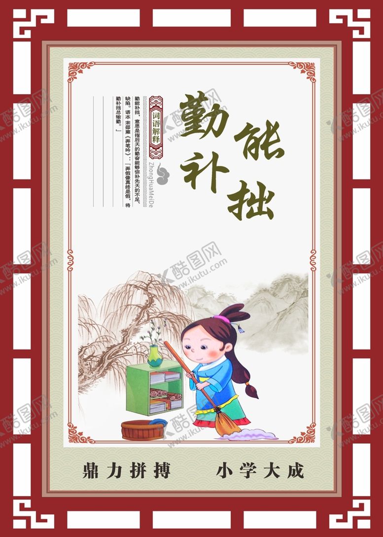 编号：22481611011511599339【酷图网】源文件下载-传统美德中式展板