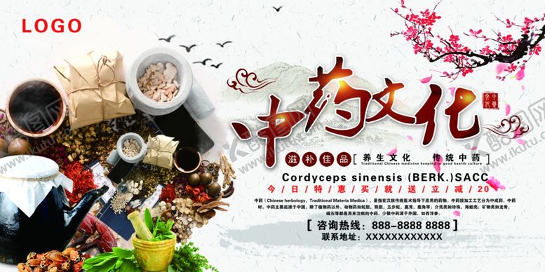 编号：84799010250907473254【酷图网】源文件下载-中医中药文化