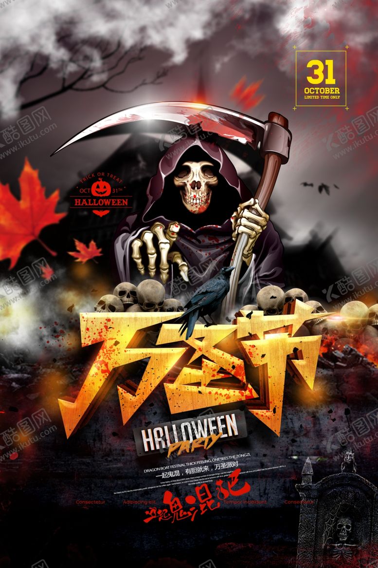 编号：94573009101838597572【酷图网】源文件下载-万圣节海报