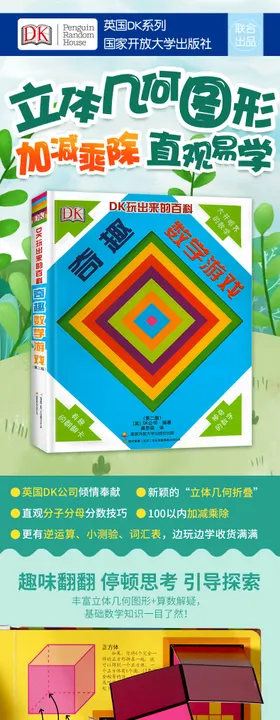 电商详情图书童书学习详情页