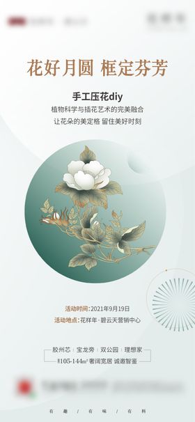 中秋手工压花活动海报