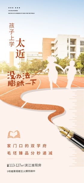 地产学校商圈交通配套单图