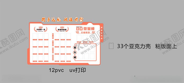 编号：95535703080356043296【酷图网】源文件下载-业绩荣誉榜
