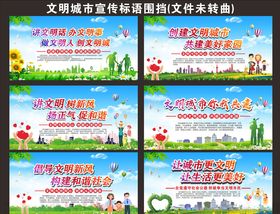 创建文明城市