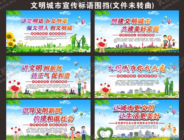 编号：21231406161838349330【酷图网】源文件下载-创建文明城市