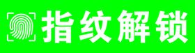 编号：70483609242142442803【酷图网】源文件下载-指纹打卡图标