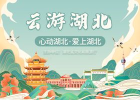 湖北文化旅游背景板