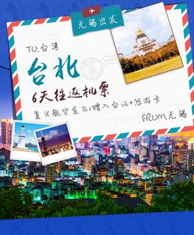 手机端H5活动海报头图旅游排版