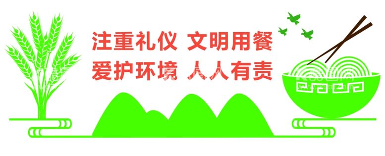 编号：18037112210650308209【酷图网】源文件下载-爱惜粮食文化墙合层