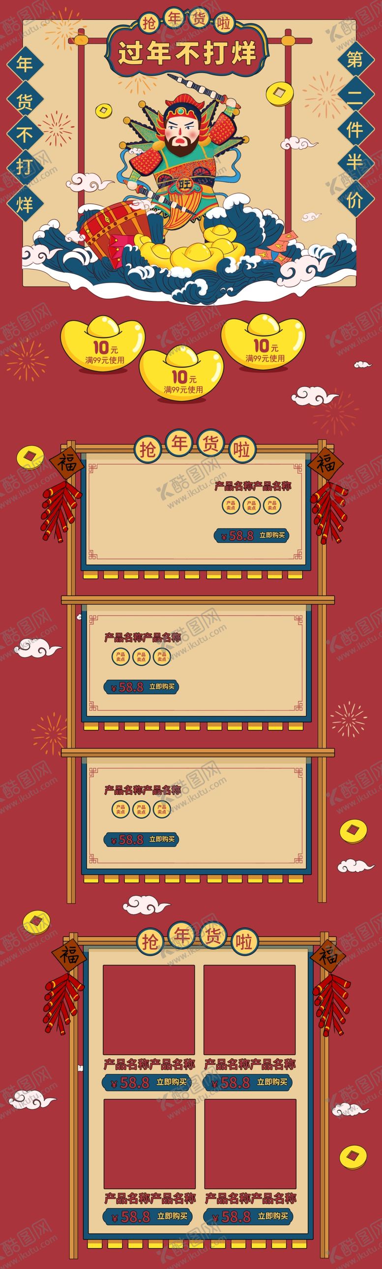 编号：43555810230929148674【酷图网】源文件下载-淘宝年货节