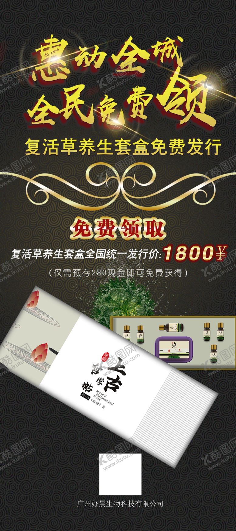 编号：12568709200521134857【酷图网】源文件下载-复活养生草