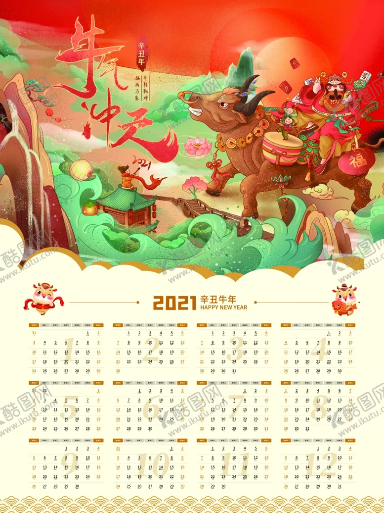 编号：38701504181044472024【酷图网】源文件下载-牛年贺岁