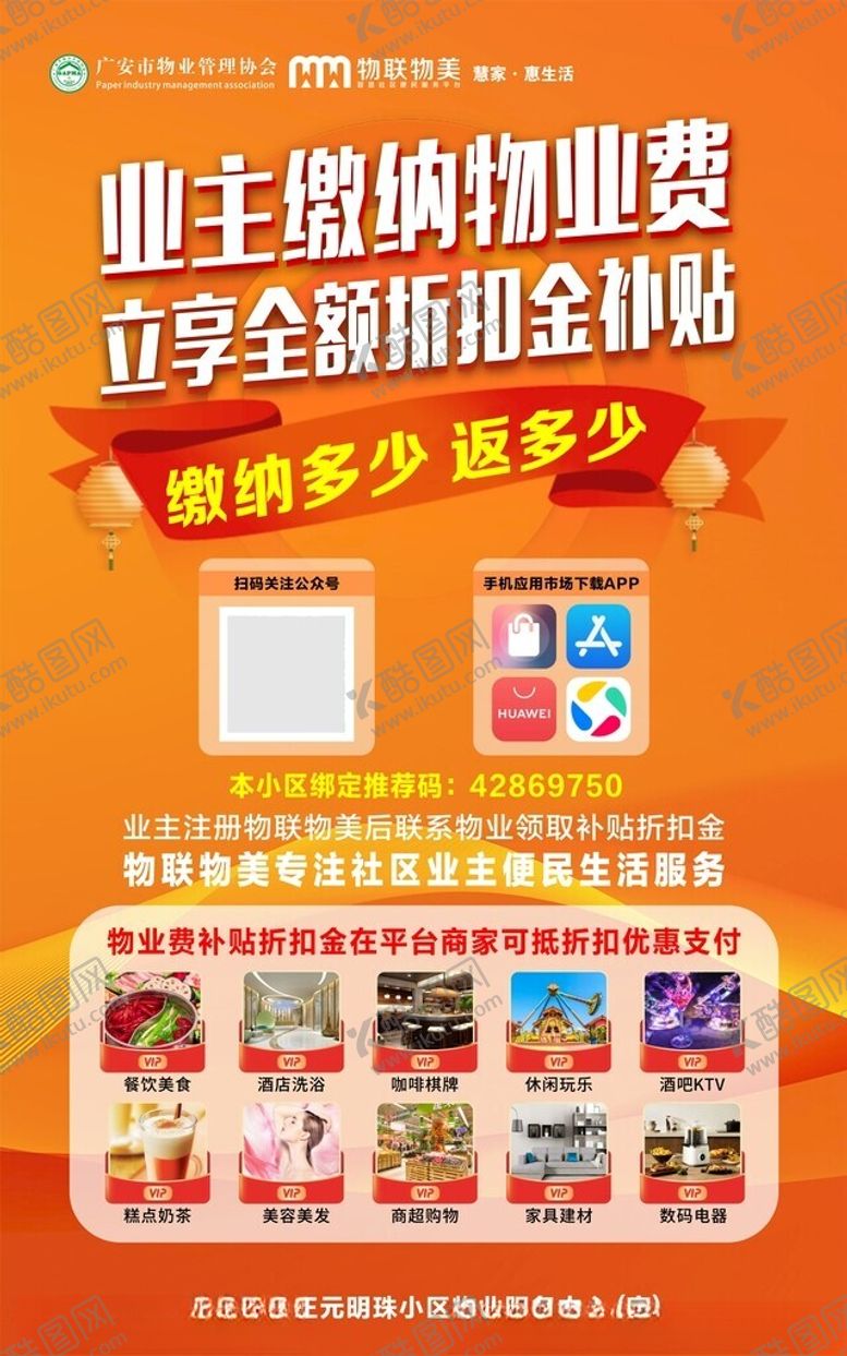 编号：22822903081241285264【酷图网】源文件下载-缴纳物业费预存物业费