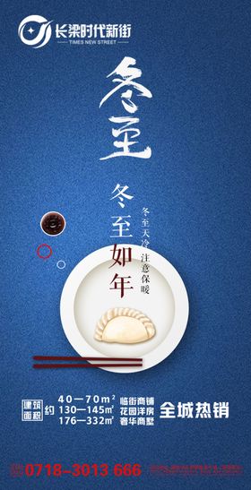 冬至地产