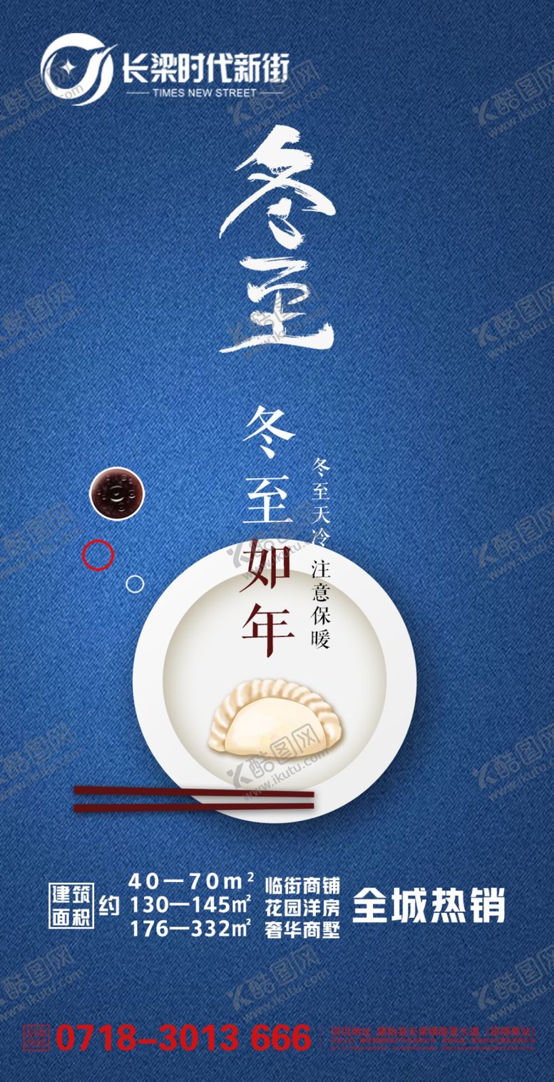 编号：61423709192221571220【酷图网】源文件下载-冬至地产