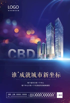 房地产海报图片