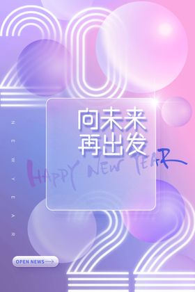 2022流行色 紫色新年海报