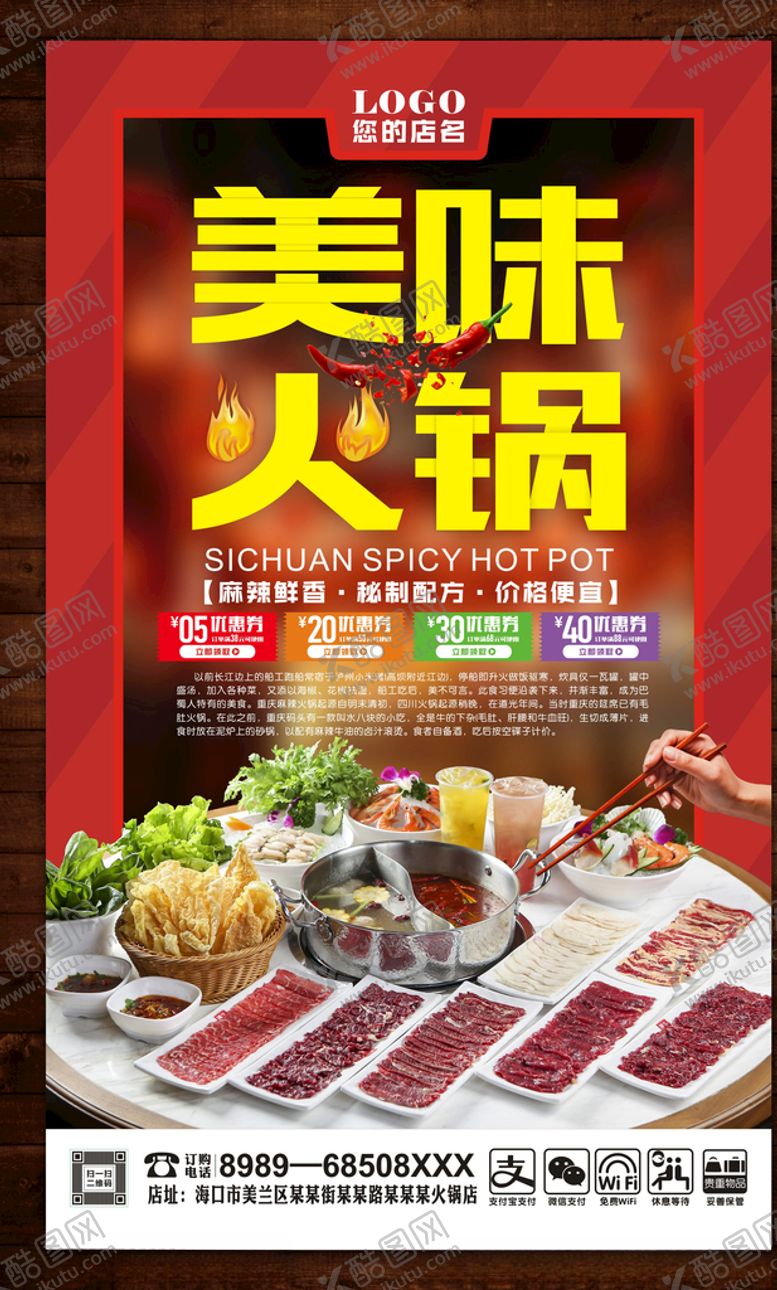 编号：45769009200535211696【酷图网】源文件下载-火锅