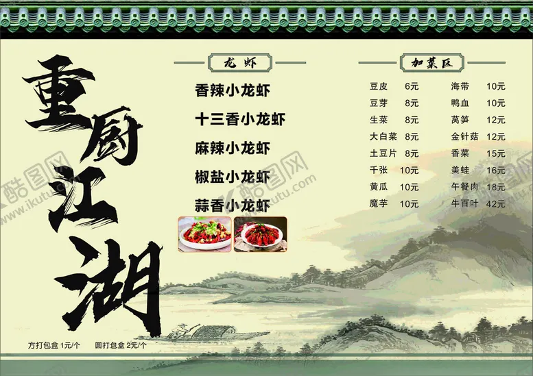 编号：77230302221216061547【酷图网】源文件下载-饭店点菜单菜谱