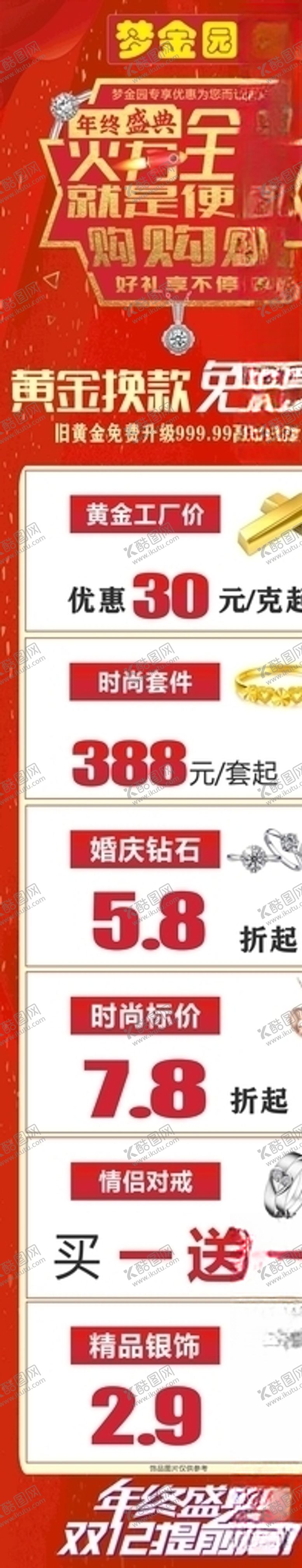 编号：45030510020529168731【酷图网】源文件下载-梦金园年终钜惠