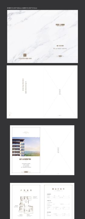 地产户型置业计划书