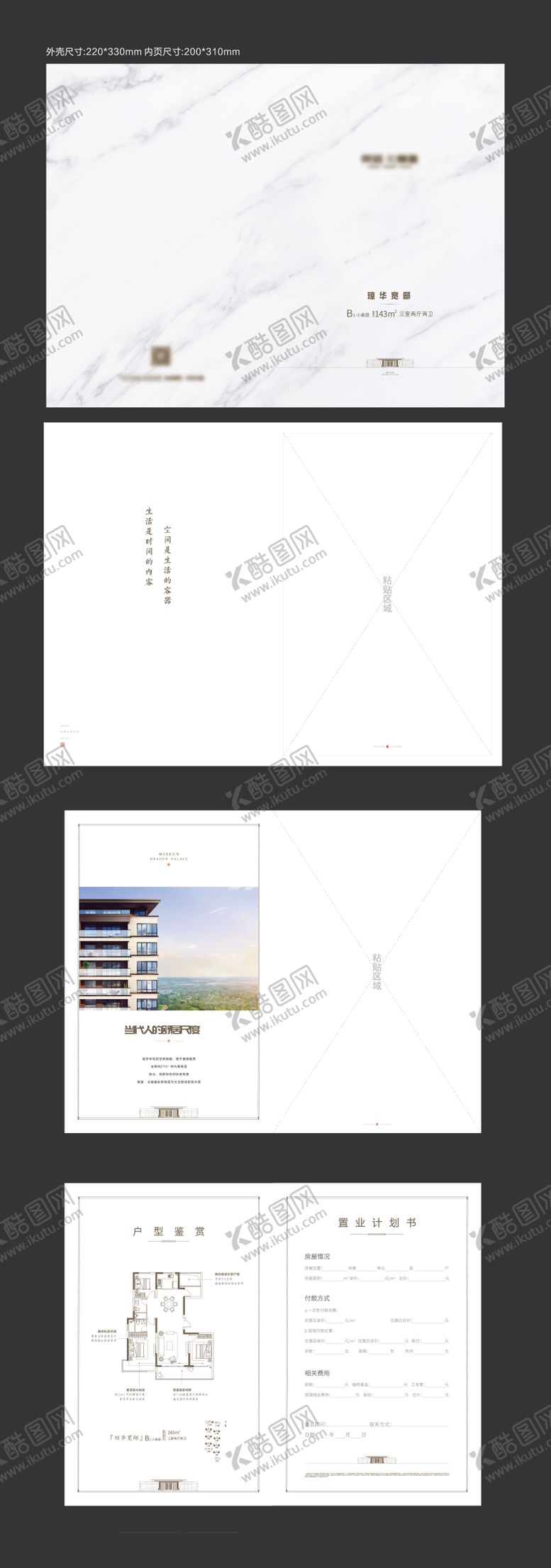 编号：91073901122158323188【酷图网】源文件下载-地产户型置业计划书