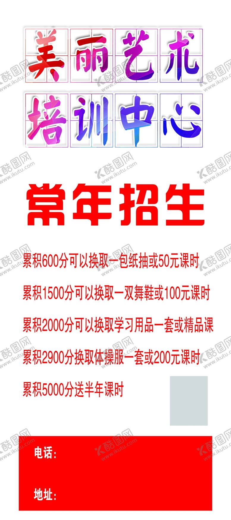 编号：86030305151119434378【酷图网】源文件下载-美术班海报