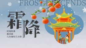 霜降时节古风美景