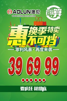 换季特卖