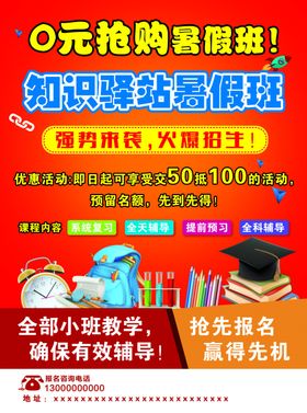 培训班宣传单