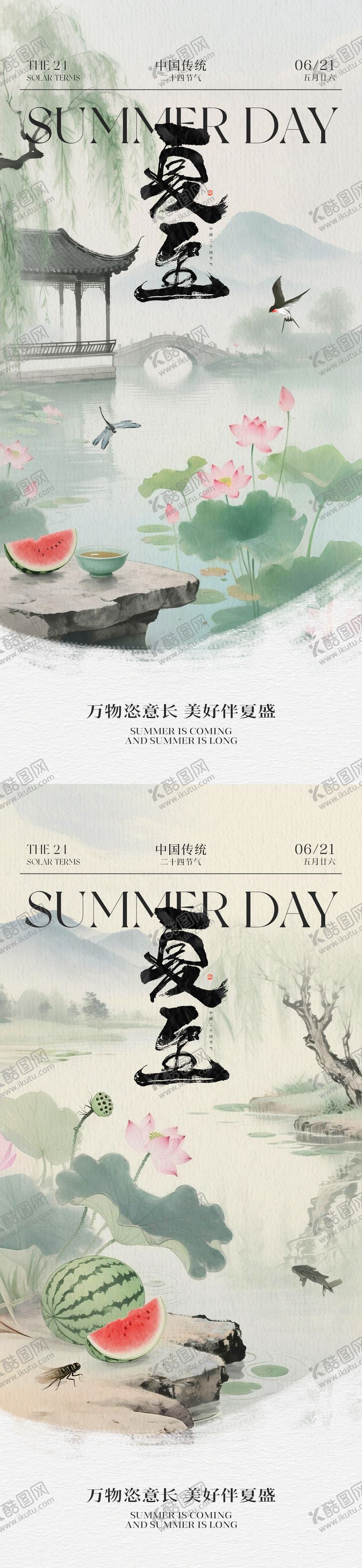编号：75715606161415072118【酷图网】源文件下载-夏至节气中式海报