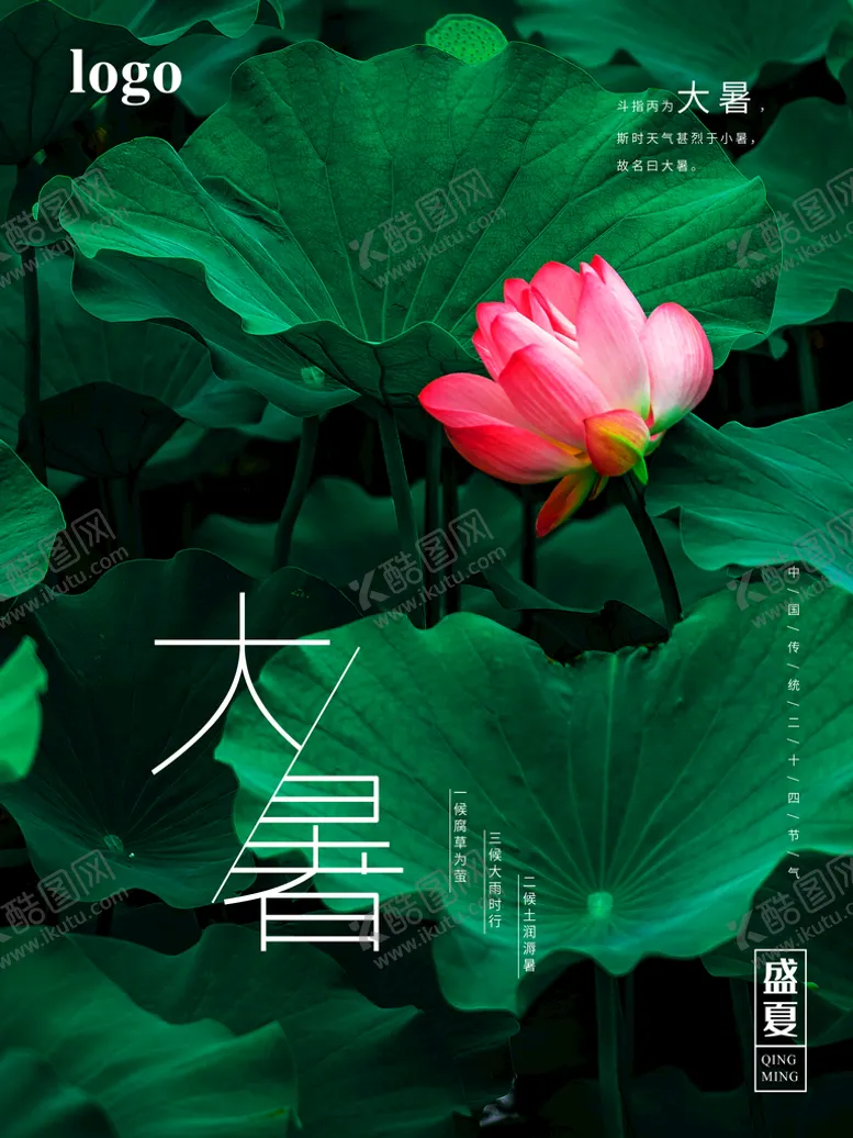 编号：59550611191457135359【酷图网】源文件下载-大暑