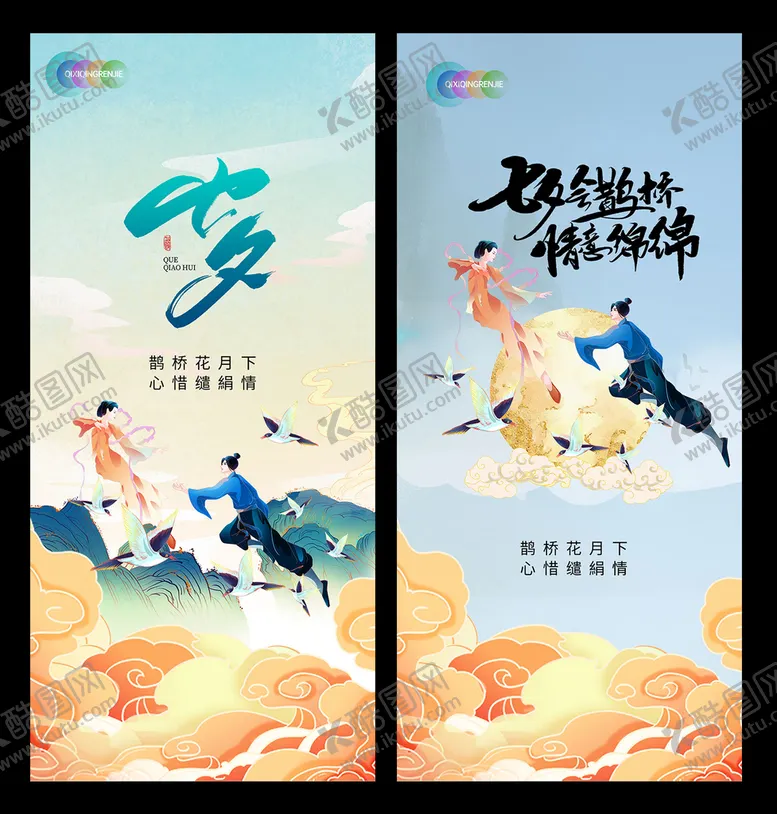 编号：33448701130216074451【酷图网】源文件下载-七夕