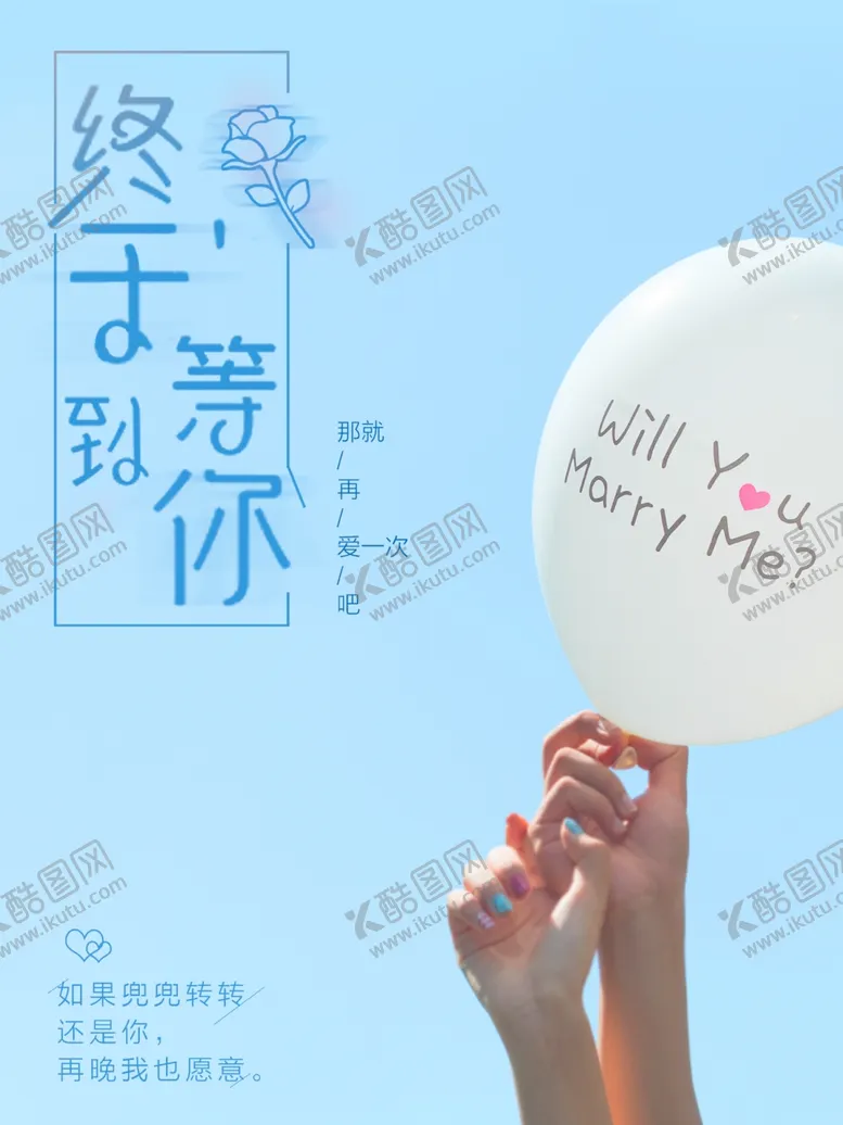 编号：26071105010920119042【酷图网】源文件下载-情侣婚纱海报图片