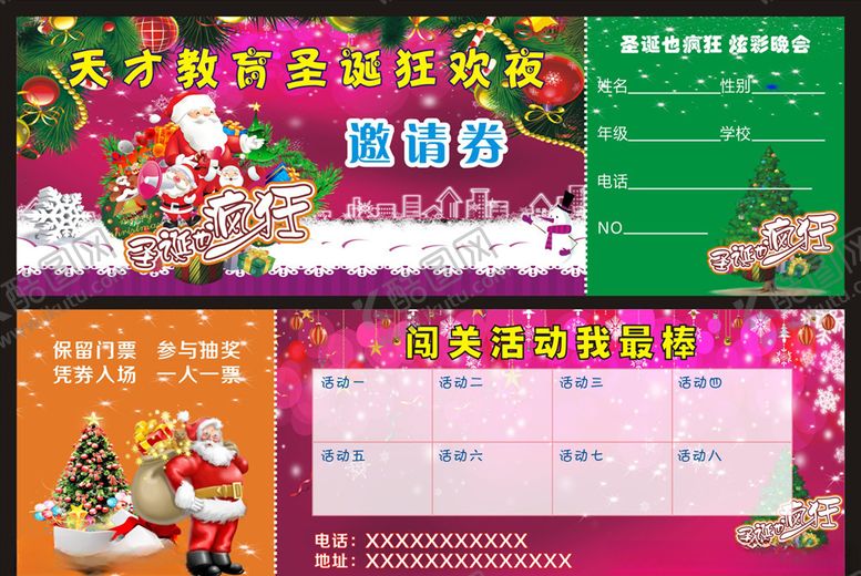 编号：74248907070707062975【酷图网】源文件下载-圣诞节邀请函