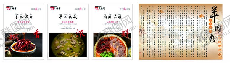 编号：72992404050821595520【酷图网】源文件下载-羊肉粉羊肉汤辣椒羊汤