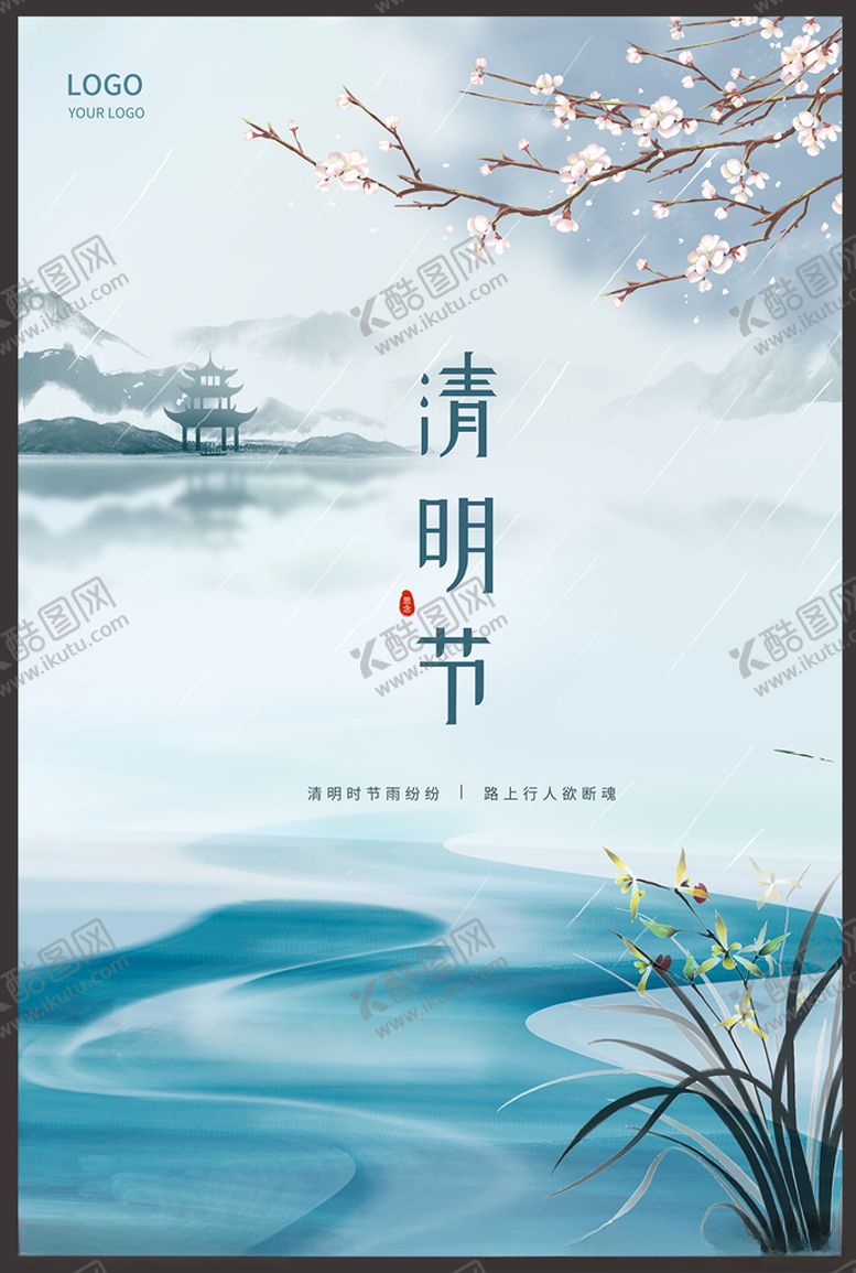 编号：17250803131825091912【酷图网】源文件下载-清明