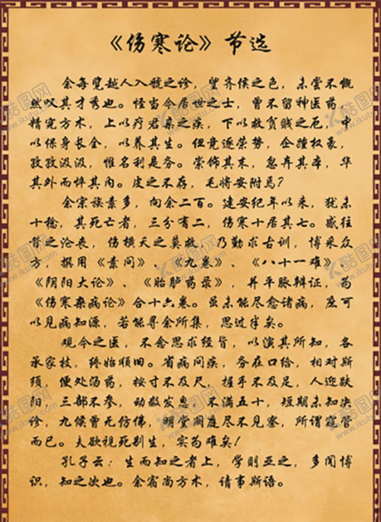 编号：74700310250111065427【酷图网】源文件下载-伤寒论节选