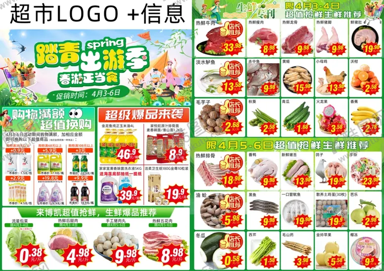 编号：34204004271728021289【酷图网】源文件下载-踏青出游季