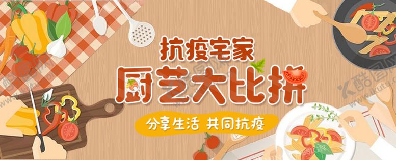 编号：95988611012123594698【酷图网】源文件下载-厨艺比赛