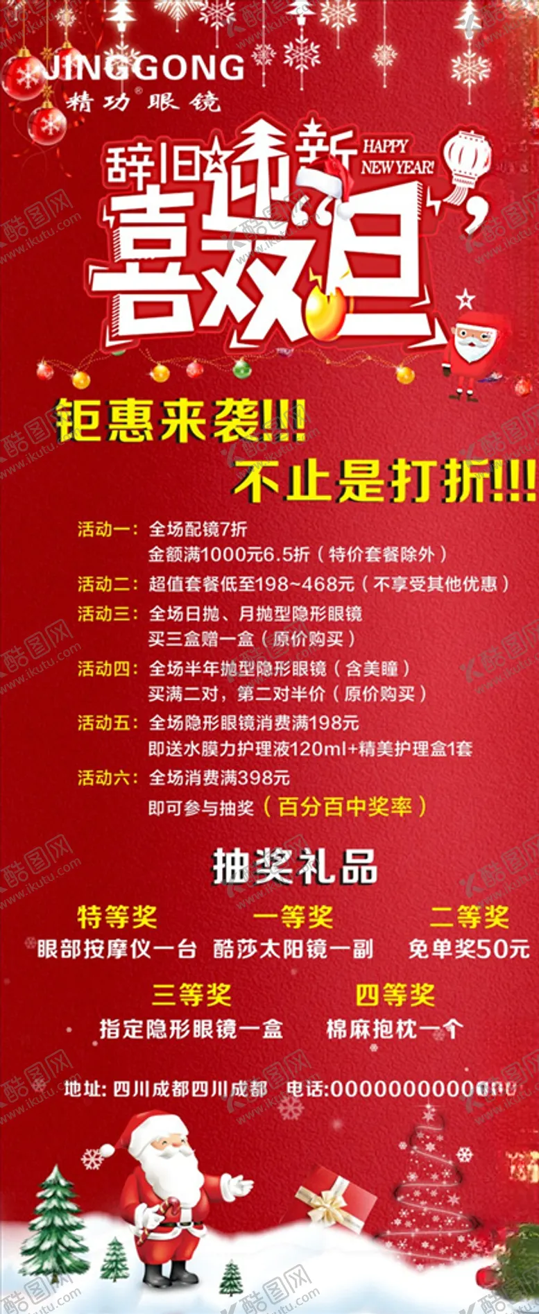 编号：72847506281545511045【酷图网】源文件下载-活动展架