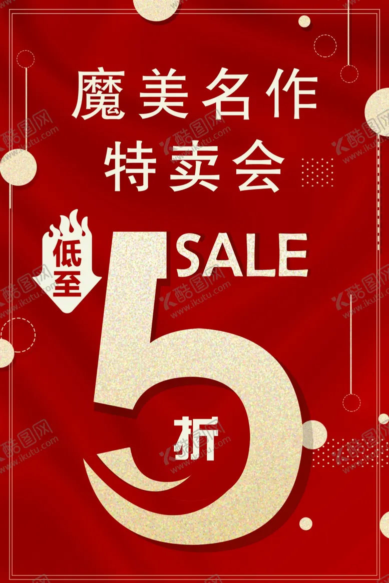 编号：77030701190141174771【酷图网】源文件下载-特价5折