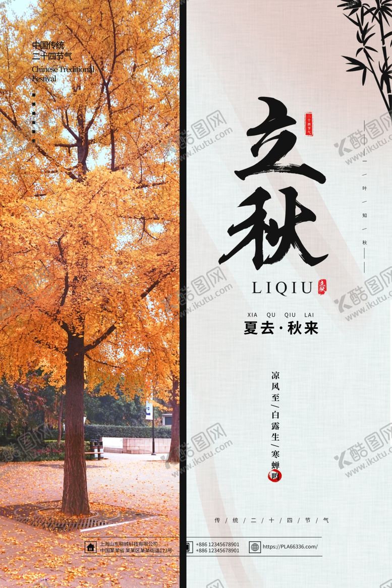 编号：66979307131408224217【酷图网】源文件下载-立秋